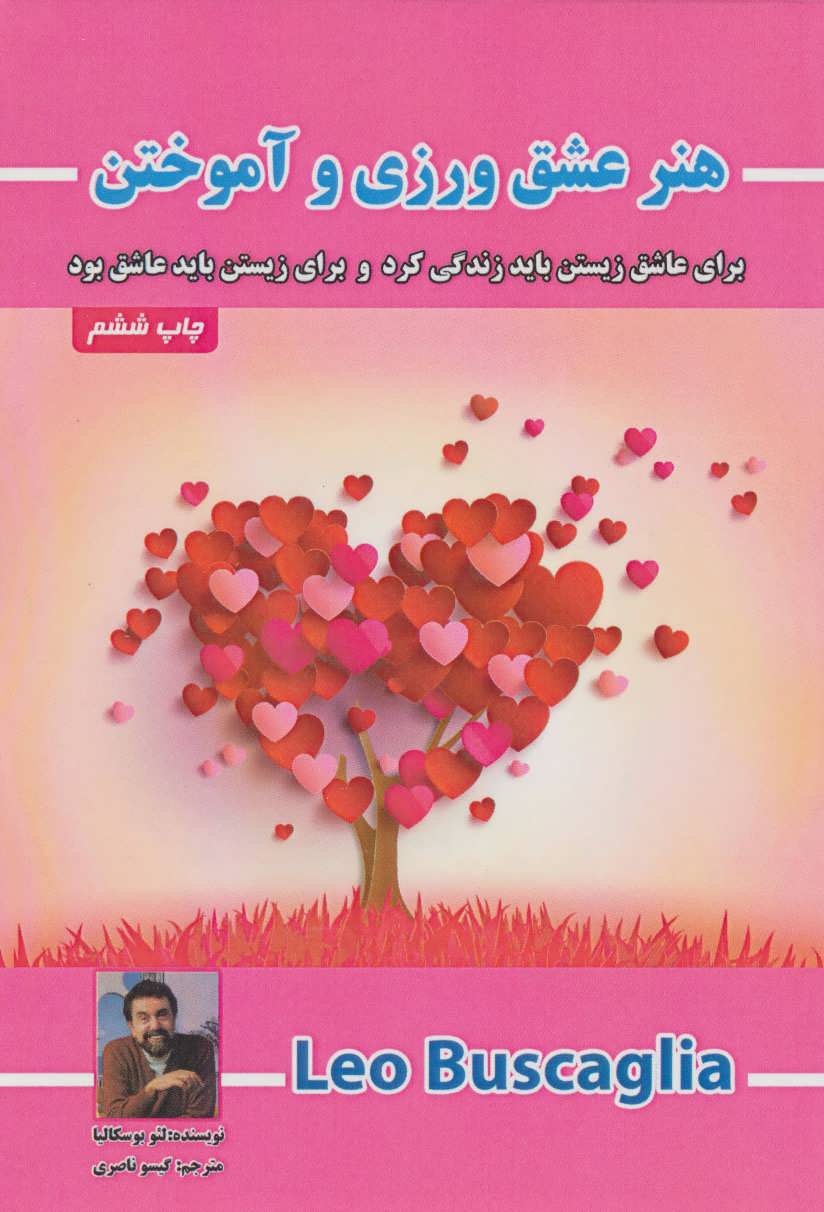 پایانه - هنر عشق ورزی و آموختن