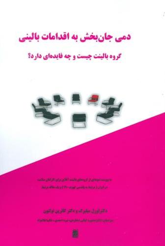 پایانه - دمی جان بخش به اقدامات بالینی