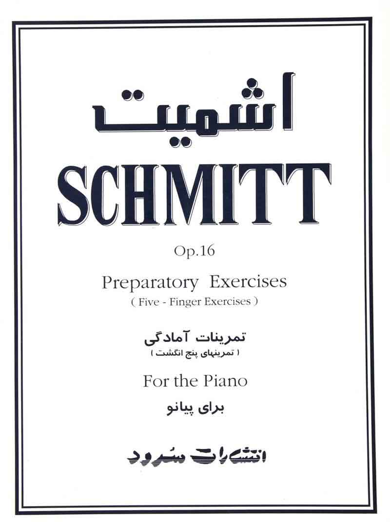 پایانه - اشمیت