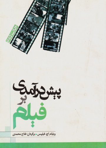 پایانه - پیش درآمدی بر فیلم