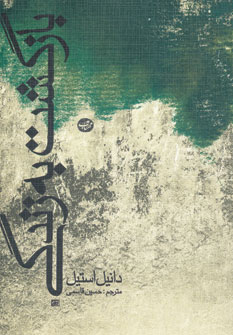 پایانه - بازگشت به زندگی