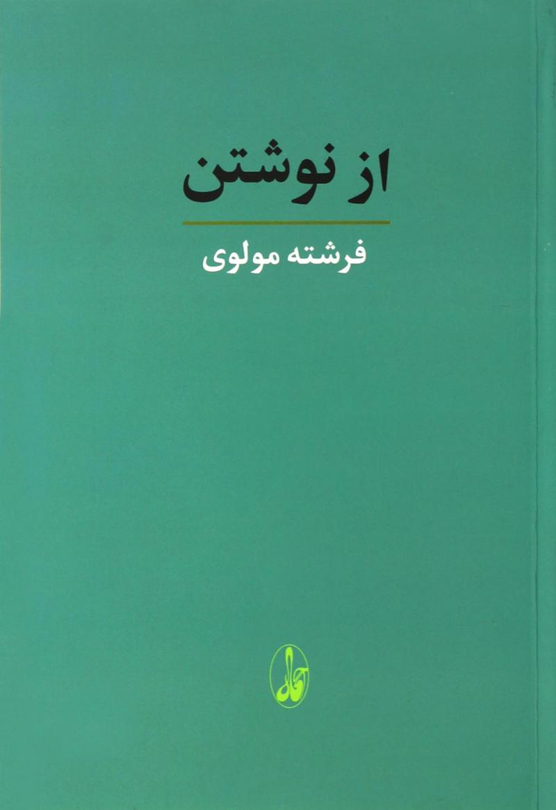 پایانه - از نوشتن