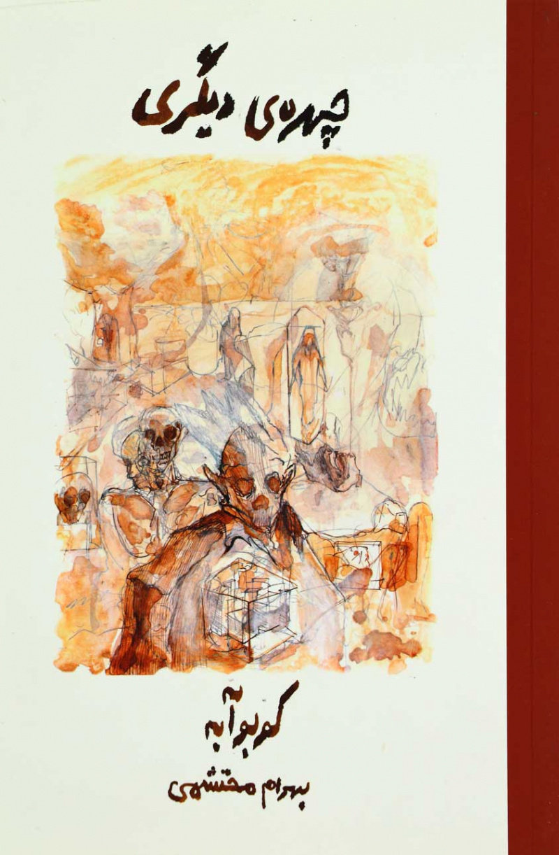 پایانه - چهره دیگری