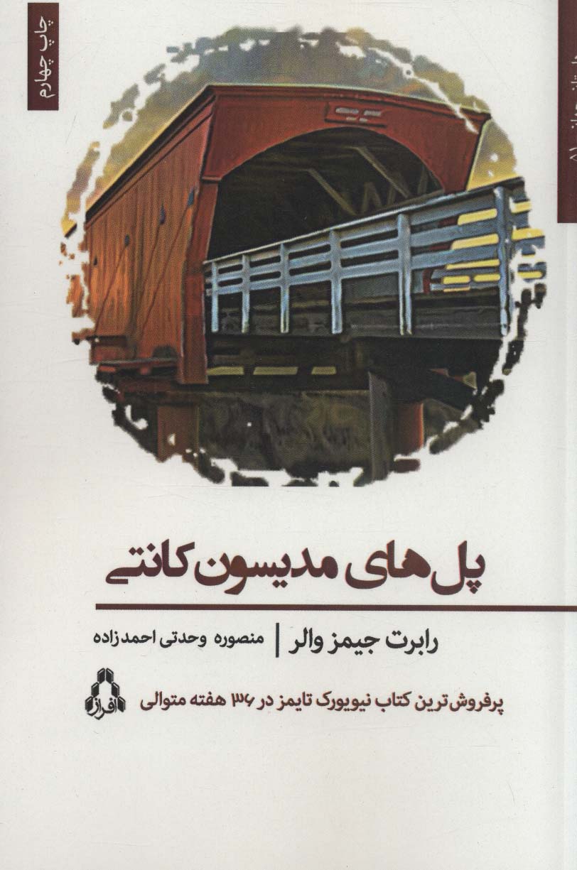 پایانه - پل های مدیسون کانتی