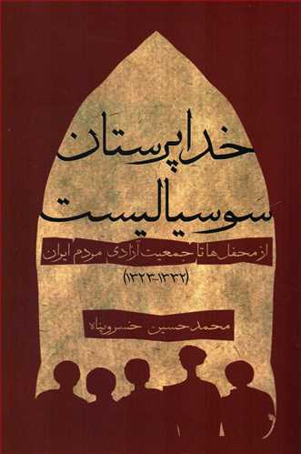 پایانه - خداپرستان سوسیالیست