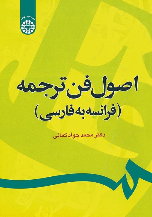 پایانه - اصول فن ترجمه