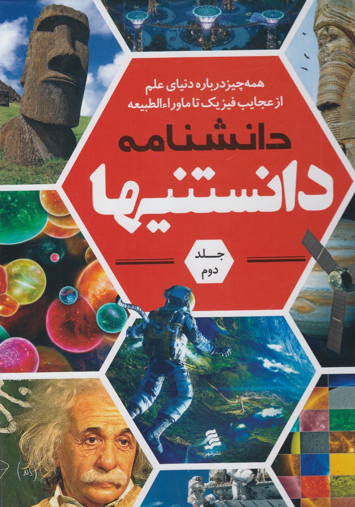 پایانه - دانشنامه دانستنیها (جلد 2)