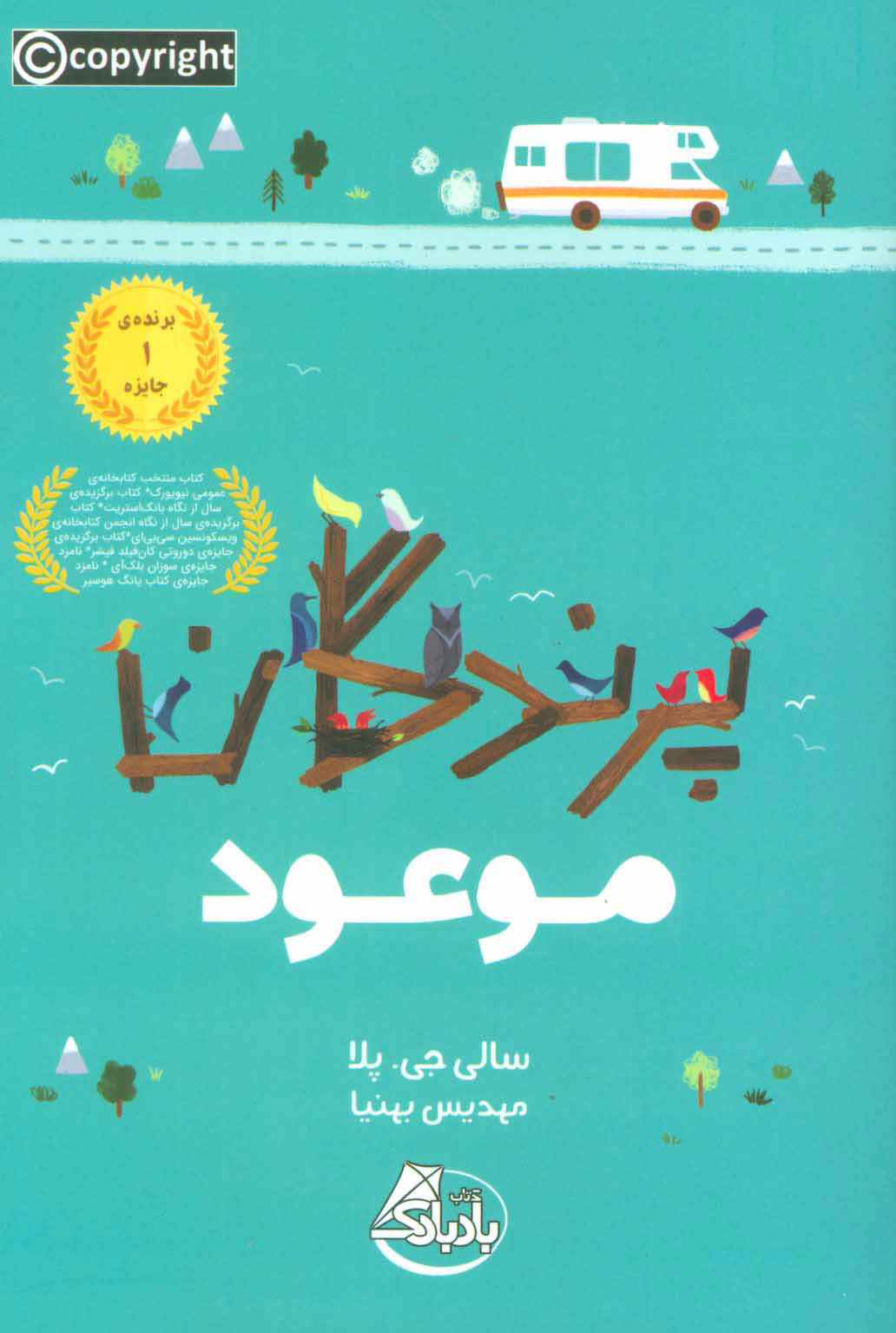 پایانه - پرندگان موعود