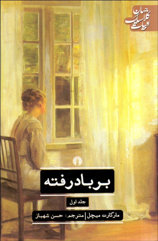 پایانه - برباد رفته (۲ جلدی)