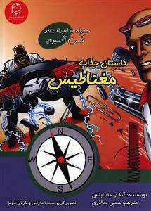 پایانه - داستان جذاب مغناطیس