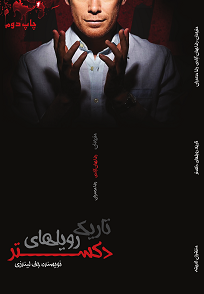 پایانه - تاریک رویاهای دکستر