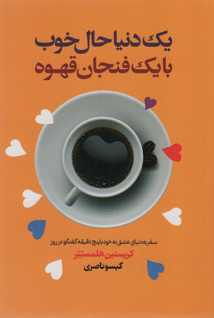 پایانه - یک دنیا حال خوب با یک فنجان قهوه