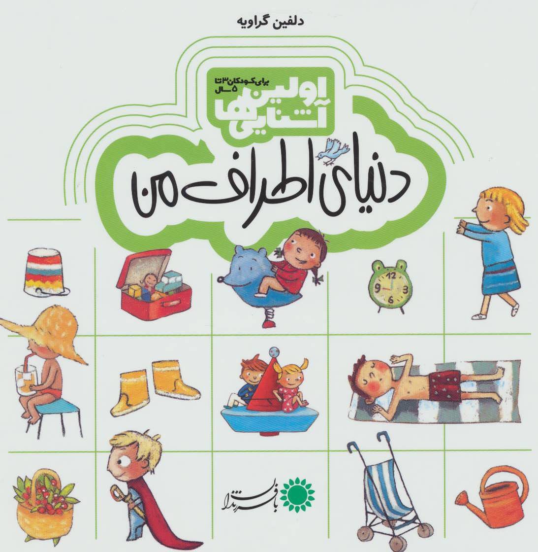 پایانه - اولین آشنایی ها 1