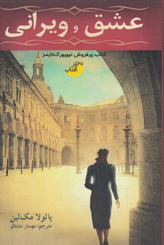 پایانه - عشق و ویرانی