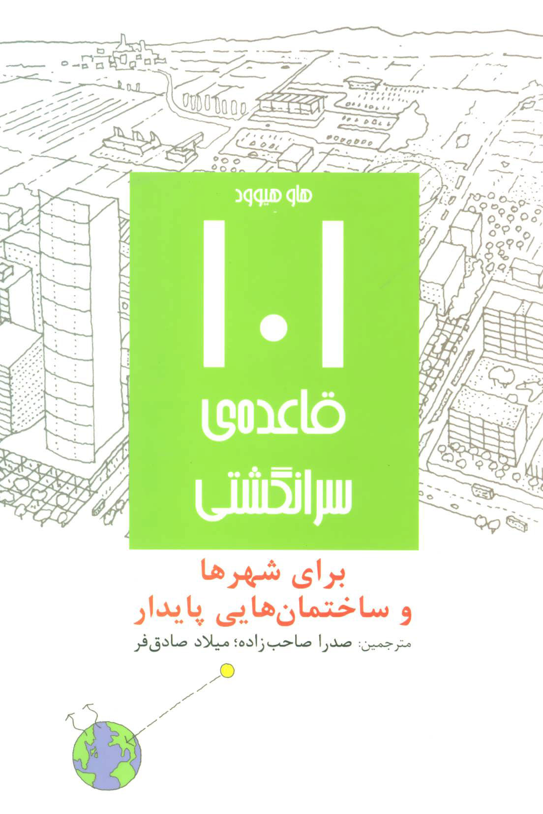 پایانه - 101 قاعده ی سرانگشتی