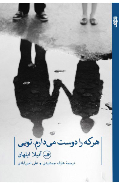پایانه - هر که را دوست می دارم تویی