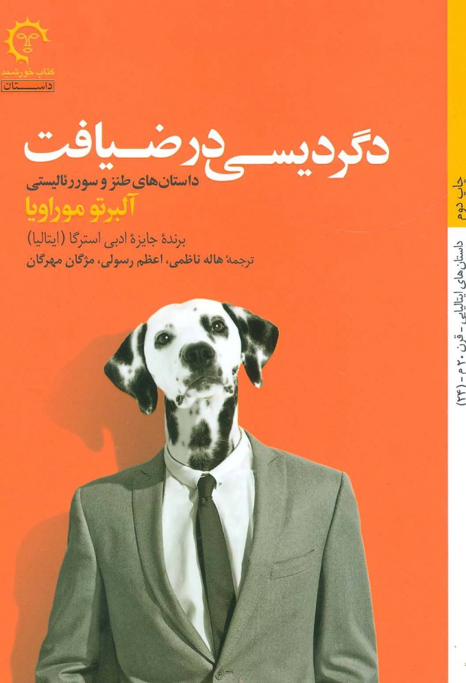 پایانه - دگردیسی در ضیافت