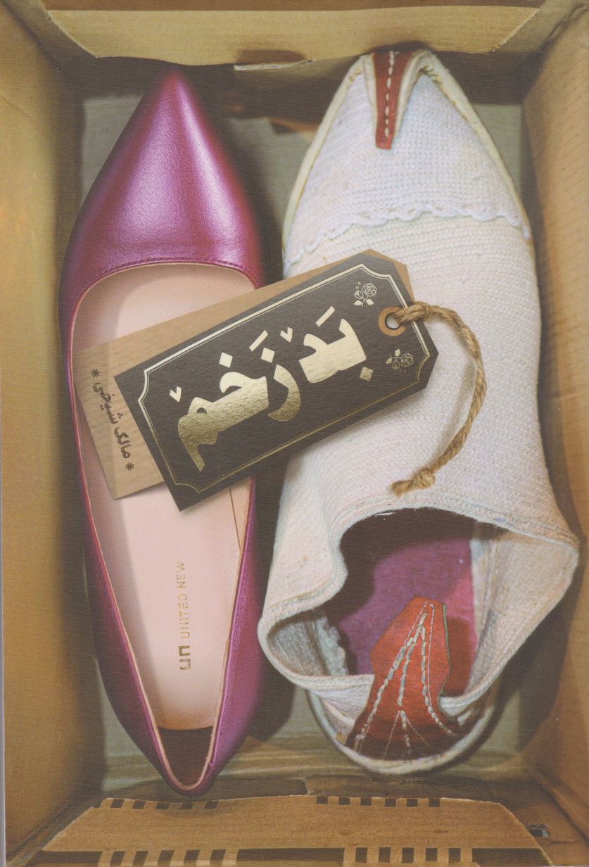 پایانه - بد زخم