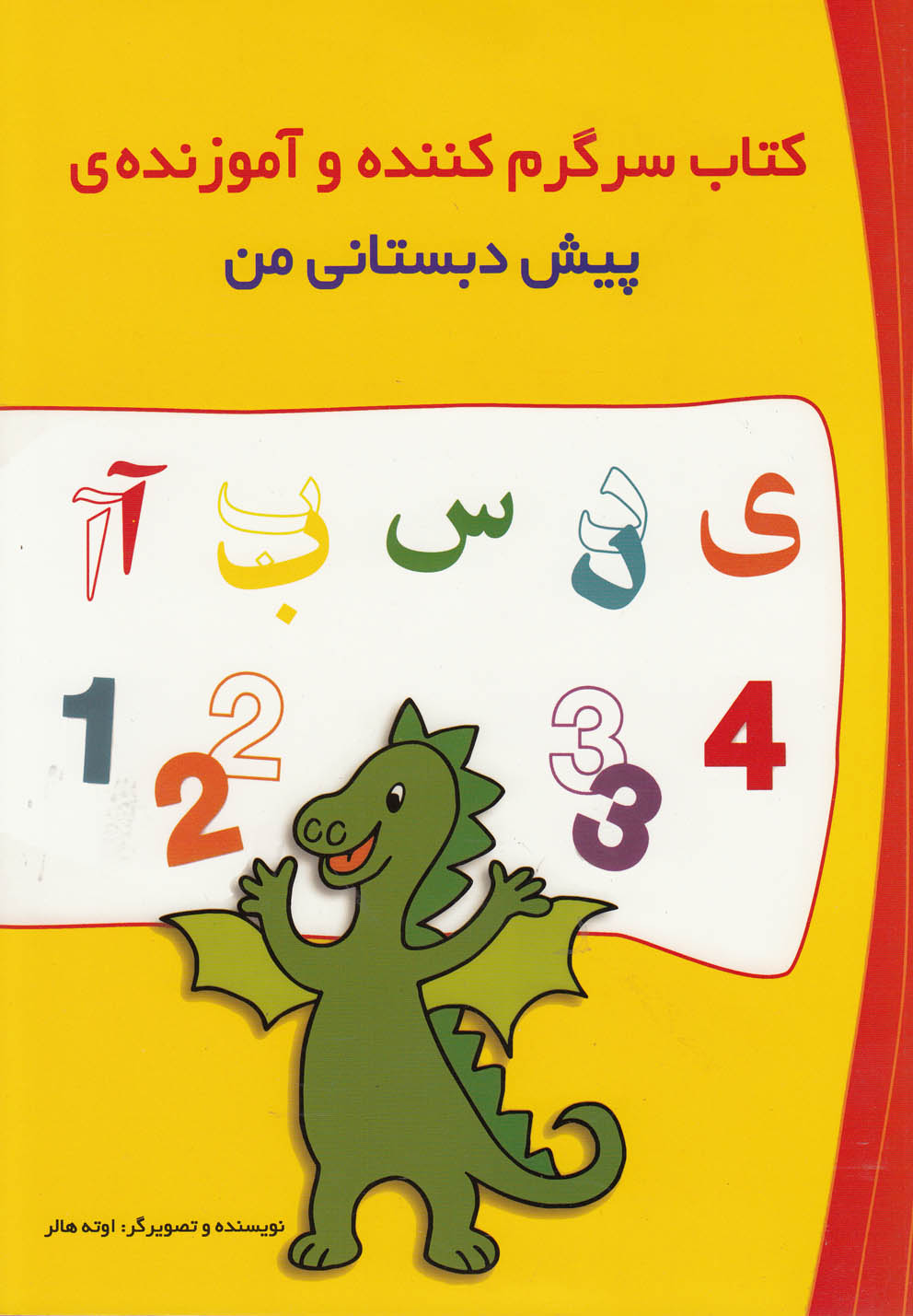 پایانه - سرگرم کننده و آموزنده ی پیش دبستانی من