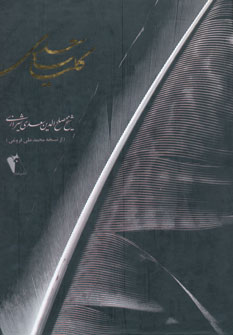 پایانه - کلیات سعدی