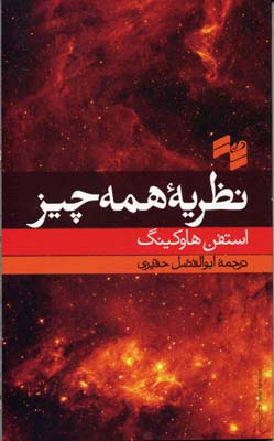 پایانه - نظریه همه چیز