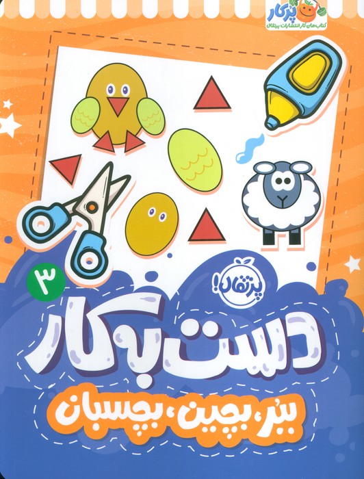 پایانه - دست به کار 3