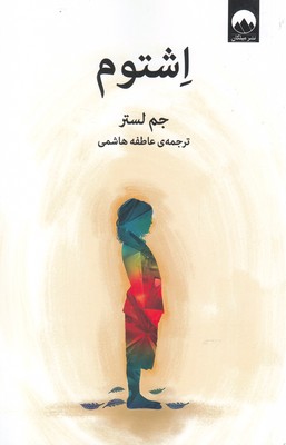 پایانه - اشتوم