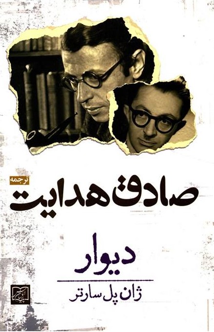 پایانه - دیوار