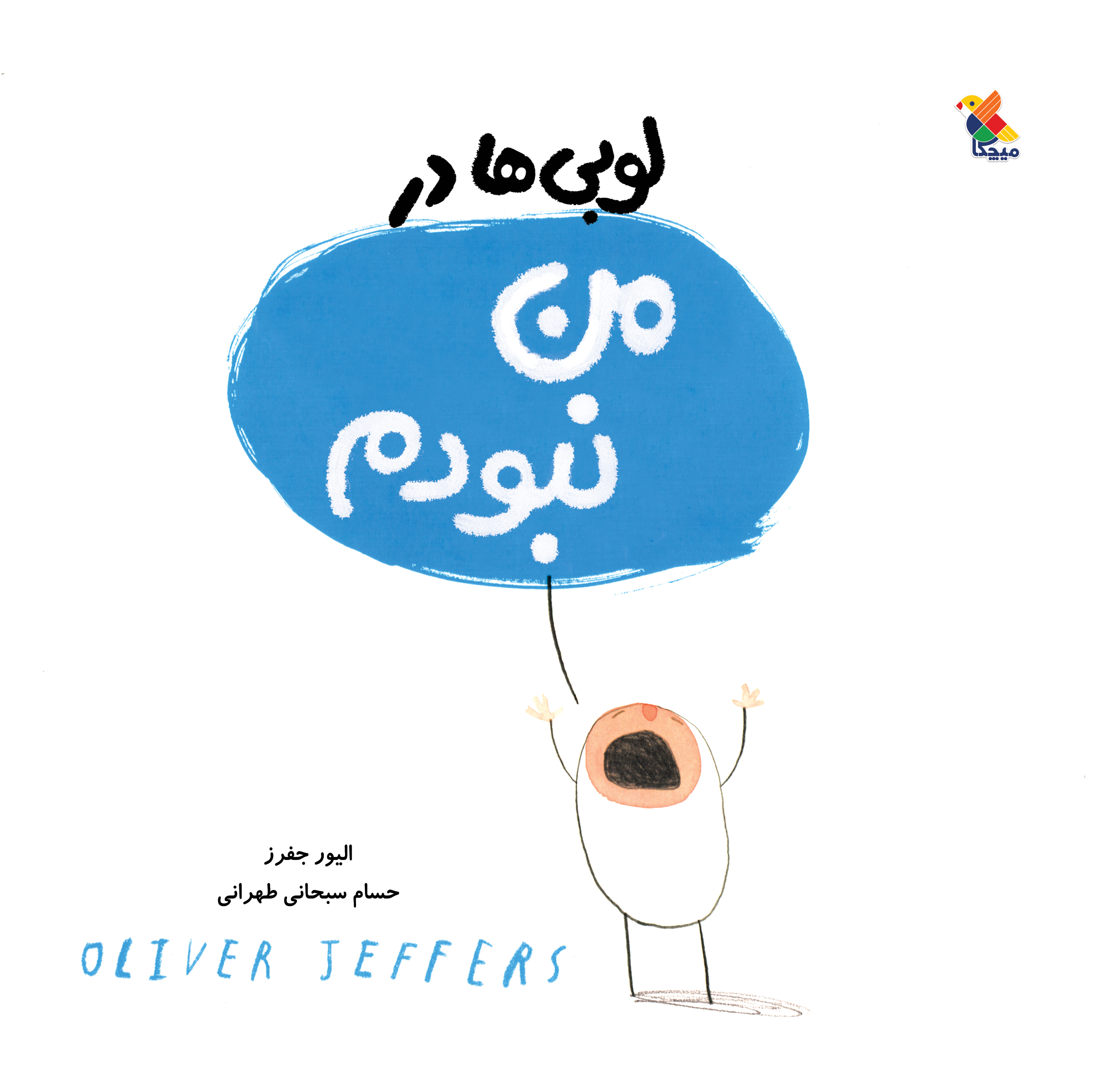 پایانه - لوبی ها در من نبودم