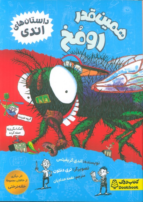 پایانه - همین قدر رومخ