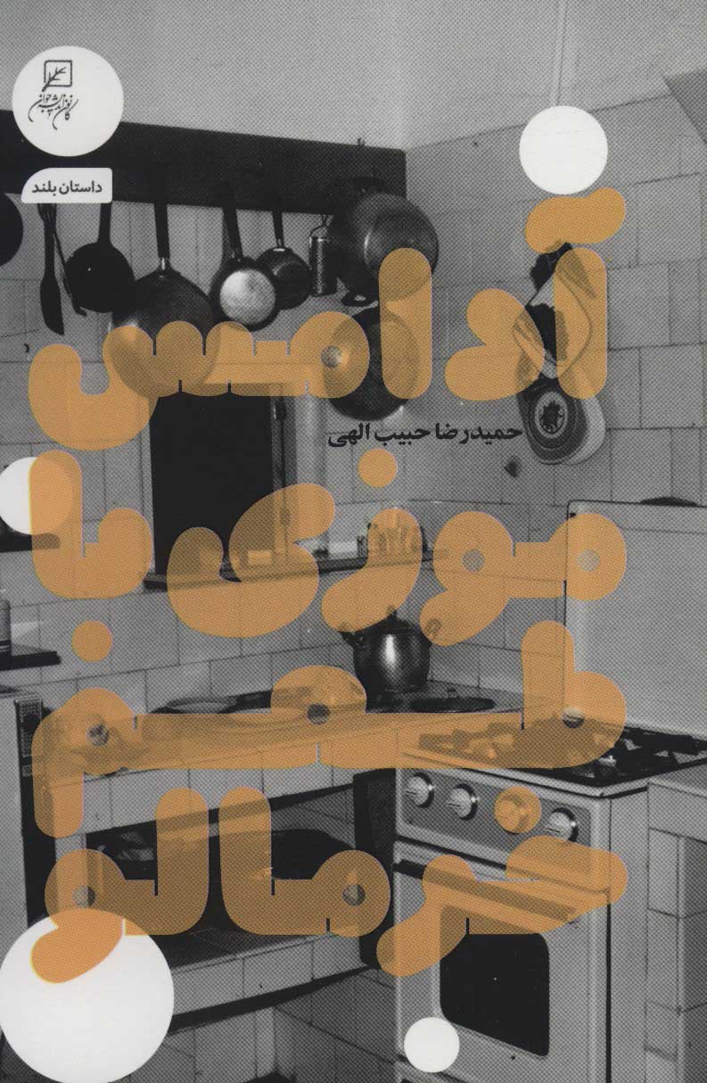 پایانه - آدامس موزی با طعم خرمالو