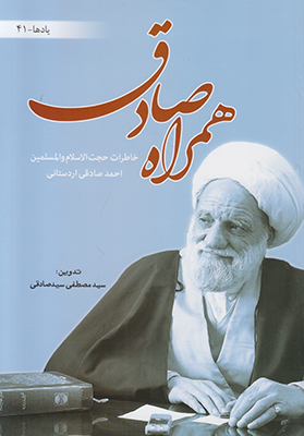 پایانه - همراه صادق