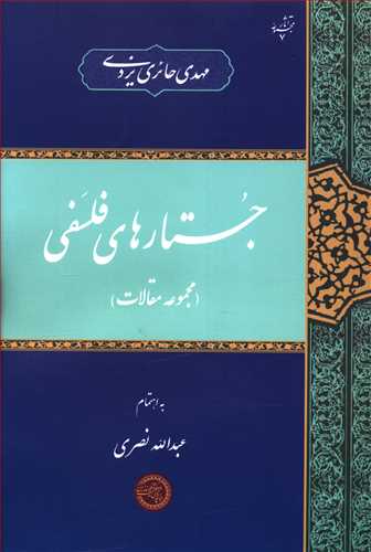 پایانه - جستارهای فلسفی
