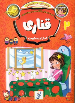 پایانه - قناری