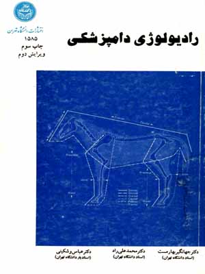 پایانه - رادیولوژی دامپزشکی