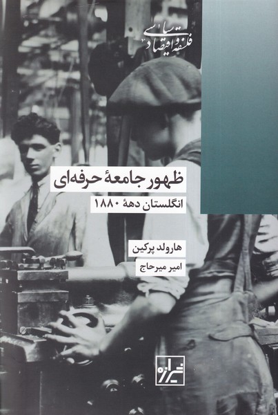 پایانه - ظهور جامعه حرفه ای