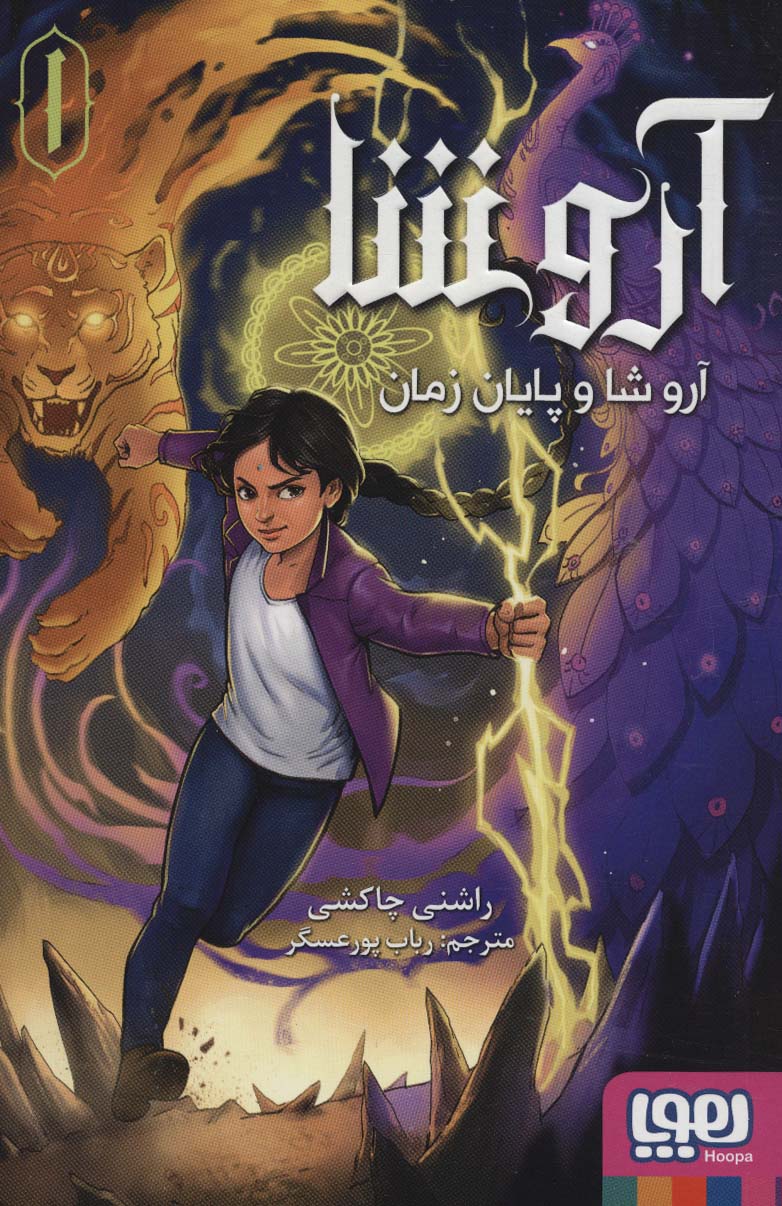 پایانه - آروشا 1