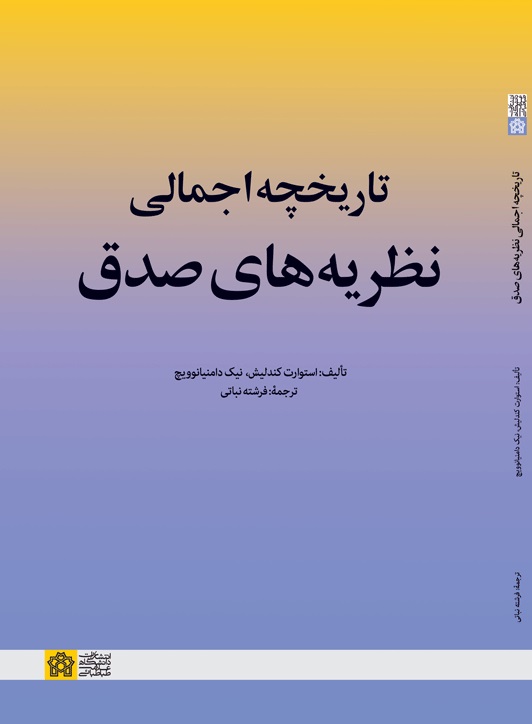 پایانه - تاریخچه اجمالی نظریه های صدق