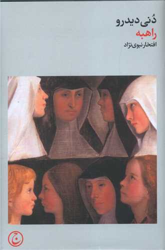 پایانه - راهبه