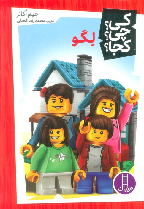 پایانه - لگو