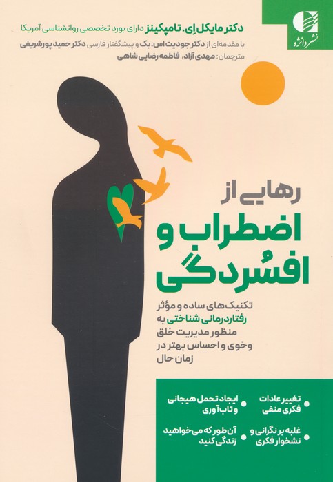 پایانه - رهایی از اضطراب و افسردگی