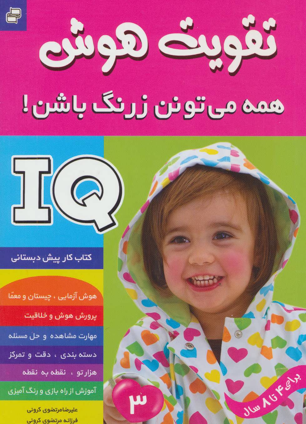 پایانه - آی کیو ، تقویت هوش 3