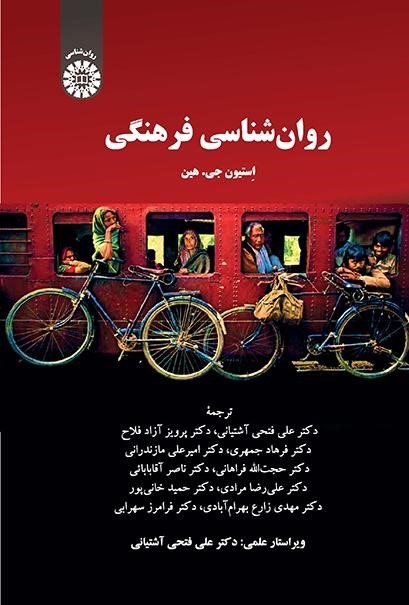 پایانه - روان شناسی فرهنگی