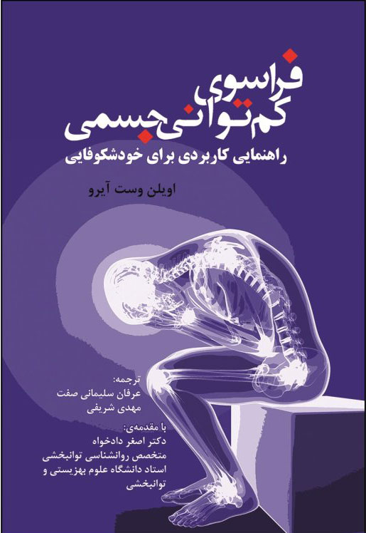 پایانه - فراسوی کم توانی جسمی