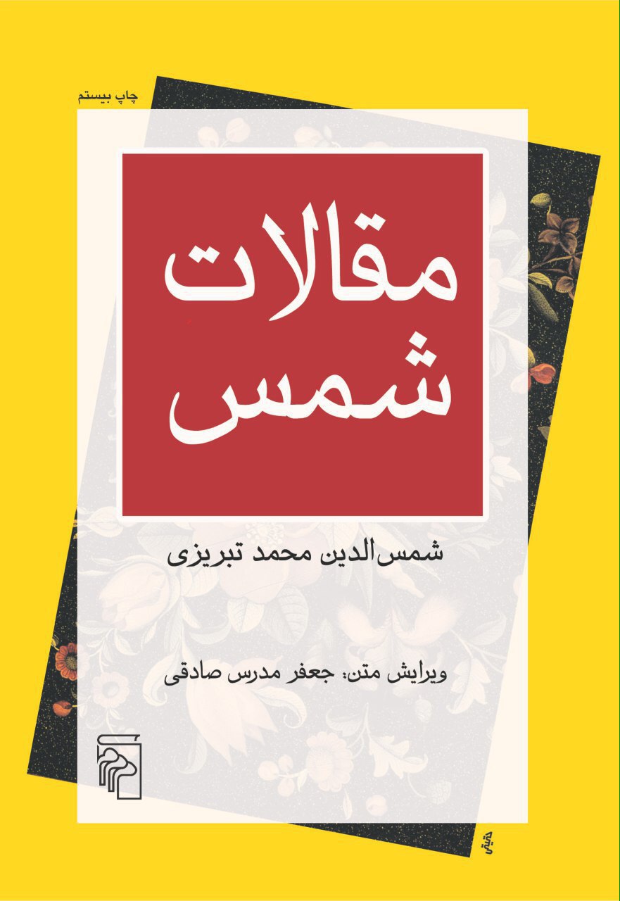 پایانه - مقالات شمس