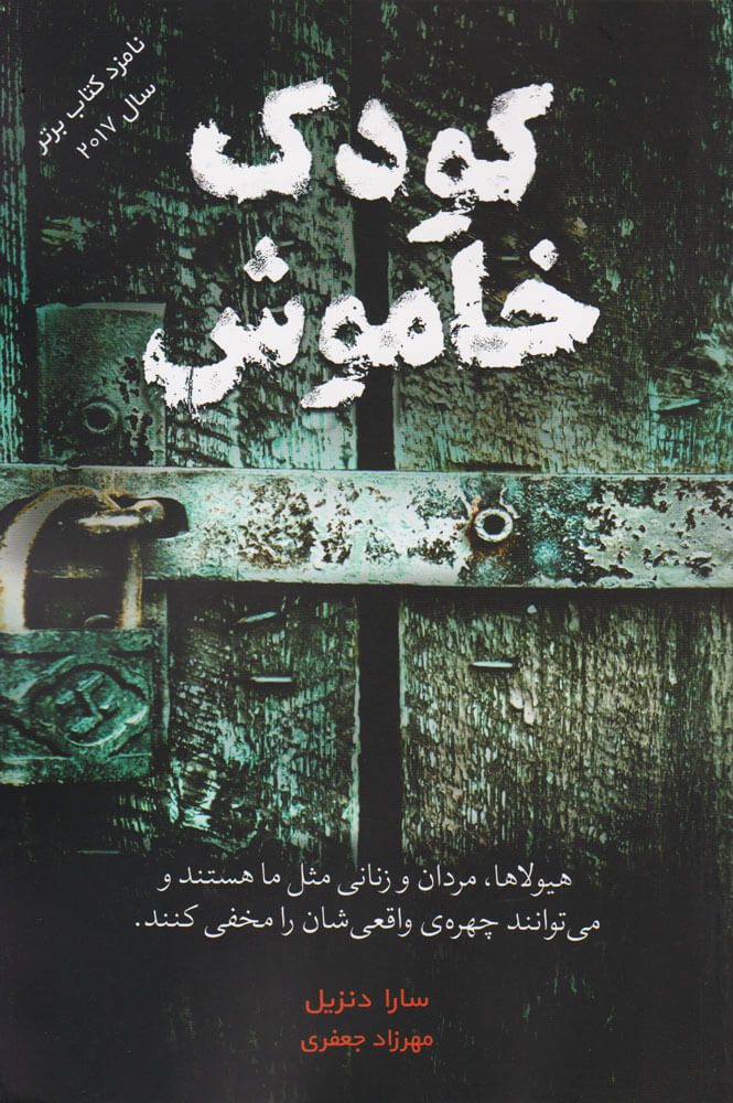 پایانه - کودک خاموش