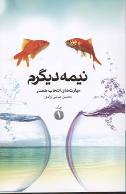 پایانه - نیمه دیگرم