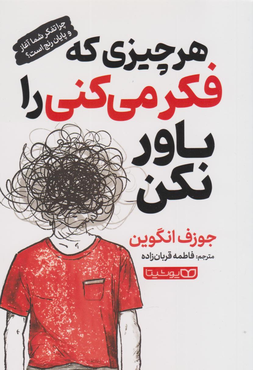 پایانه - هر چیزی که فکر می کنی را باور نکن