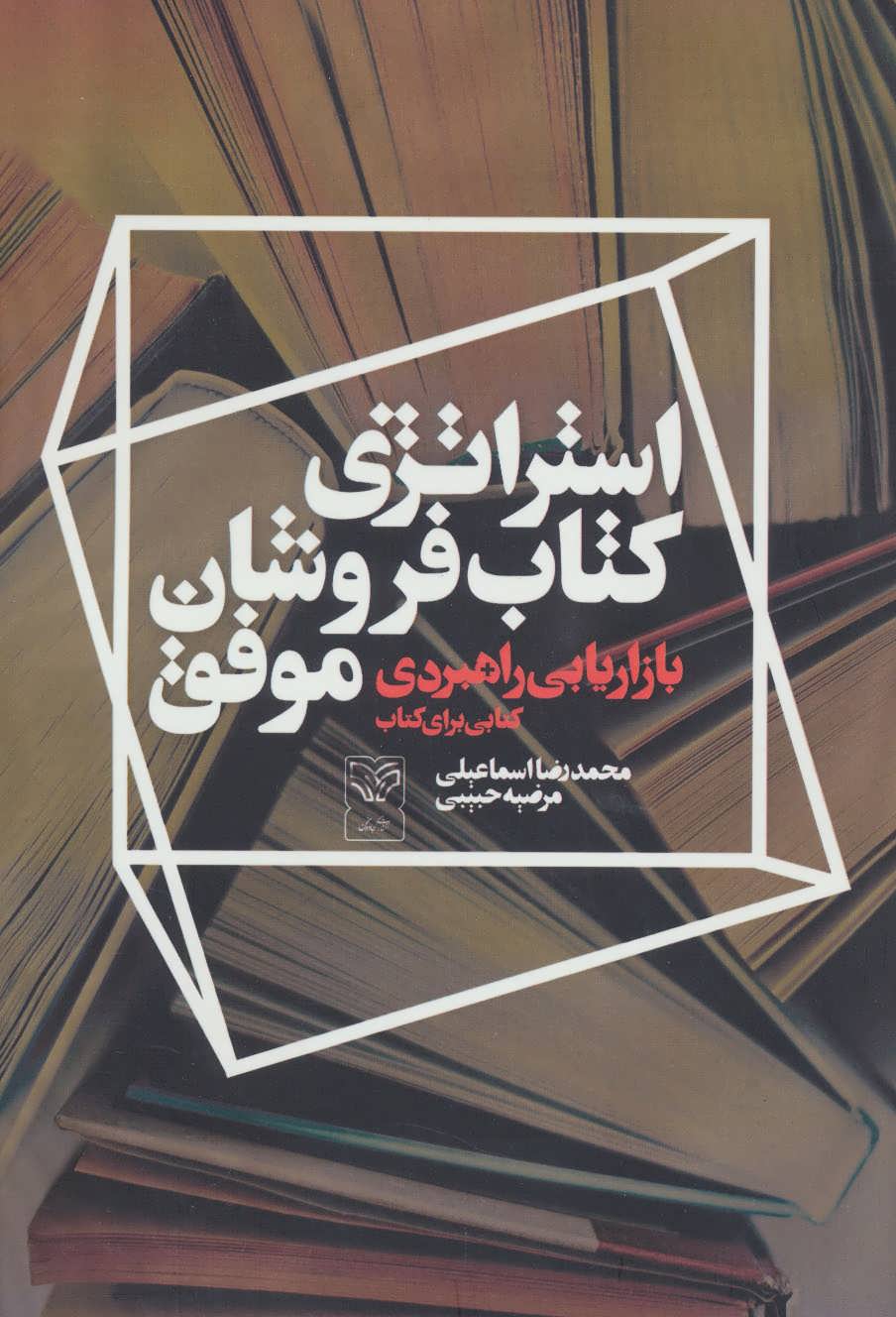 پایانه - استراتژی فروشان موفق