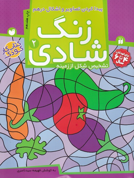 پایانه - زنگ شادی 2